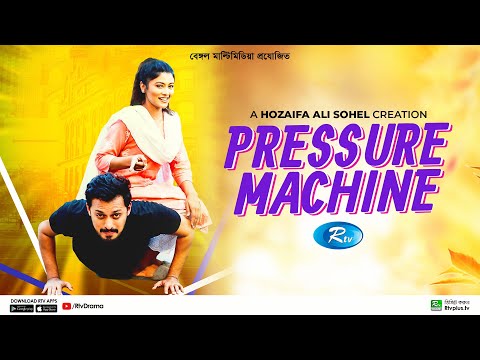 Pressure Machine | প্রেশার মেশিন | Irfan Sajjad, Mumtaheena Chowdhury Toya | New Bangla Natok 2022