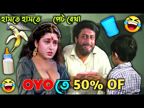OYO তে 50% OF 🤣 || New Oyo Bangla Comedy Video 😂 || FF BONG FUN