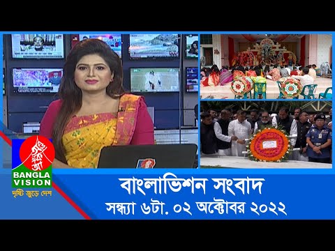 সন্ধ্যা ৬টার বাংলাভিশন সংবাদ | Bangla News | 02_October_2022   | 6:00 PM | Banglavision News
