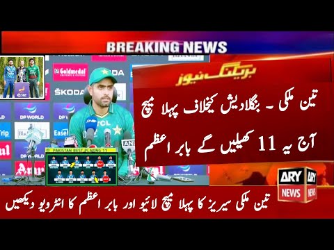 Pakistan Playing 11 Vs Bangladesh Triangular Series 1st Match 2022 | Pak Vs Ban Today 1st Match