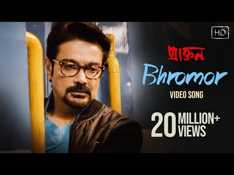 Bhromor | ভ্রমর | Bangla Video Song | Praktan | Surojit | Prosenjit | Rituparna | Radha Raman