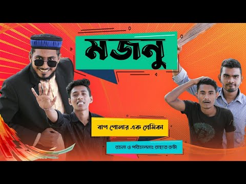 Mojnu | মজনু | Bangla New Natok | Trend Buzz | Natok 2021 | Rahat | Ridoy