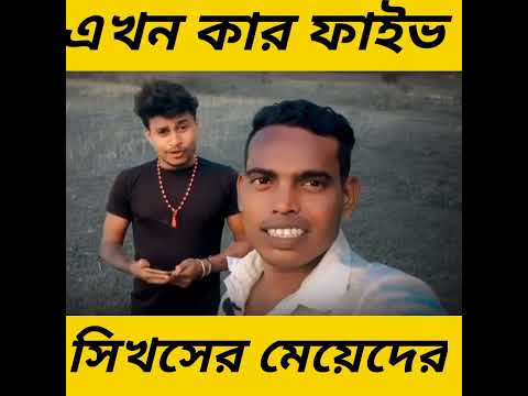 bangla funny video #shorts whatsapp status video