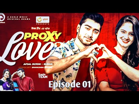 Proxy Love | প্রক্সি লাভ | Bangla Natok 2021 | Afjal Sujon | Subha | New Natok | Eagle Music Watch