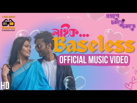 Life… Baseless Official Music Video | Bangla New Song 2022 | Life Mix | Baseless Entertainment!