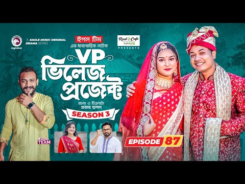 Village Project | New Natok | Sajal, Sabuj, Ifti, Mosaddik Shahin, Zara Noor | Drama Serial | EP 87