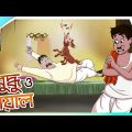 Buddhuram O Seyal | COMEDY GOLPO | BANGLA GOLPO JOKES SSOFTOONS | Best Comedy Video Thakurmar jhuli