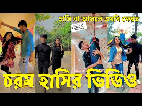 Bangla 💔 Tik Tok Videos | চরম হাসির টিকটক ভিডিও (পর্ব-৯৬) | Bangla Funny TikTok Video | #SK24