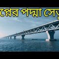 Podma_bridge || স্বপ্নের পদ্মা সেতু || travel || vlog || Dhaka,Bangladesh.