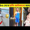 অস্থির বাঙালি 😂 part 14 | Bangla Funny New Videos | Asthir Bangali (Part 14) | Mayajaal | #Funny
