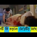 অমর প্রেম কাহিনী | Movie explained in bangla | Full movie Bangla explanation