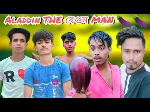 Aladdin The বেগুন man ll bangla funny video ll dbk comedy video ll #dbk jahid vlogs ll