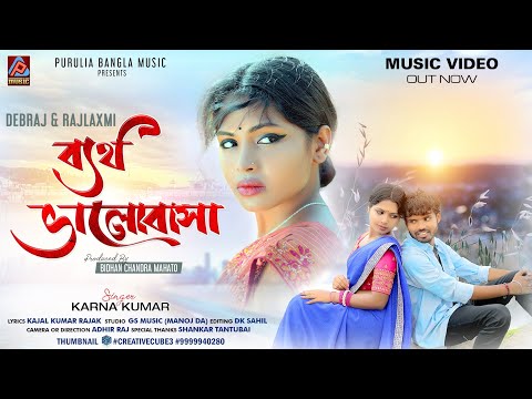 Bertho Bhalobasa || karna kumar New Purulia Song || ব্যর্থ ভালোবাসা ||  New Purulia Sad song 2022