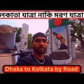 bangladesh to india tour cost #kolkata #india #vlog #travel