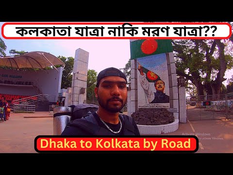 bangladesh to india tour cost #kolkata #india #vlog #travel