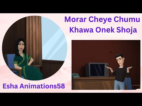 Jokhon morar cheye chumu khawa onek shoja | Bangla funny cartoon video | Esha Animations58