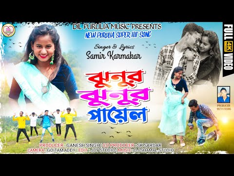 Jhnur Jhnur Payal || New purulia video song 2022 || Notun Purulia Bangla Gana || Dil Purulia Music