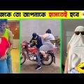 দুনিয়ার সবচেয়ে মজার ভিডিও 😂| Bangla funny new video | তদন্ত পিডিয়া | Jk Info Bangla #funny