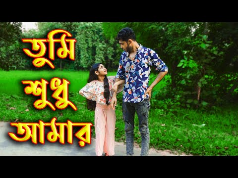 Rana Shudhu Amar | তুমি শুধু আমার | Rana  Beli  Payel | Bangla Natok 2022 | Complicated Love Story.