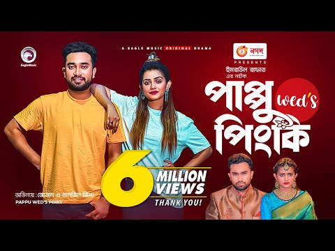 Pappu Wed's Pinky | পাপ্পু ওয়েড'স পিংকি | Jovan | Tanjin Tisha | Bangla New Natok 2021 | Eid Natok