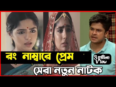 New Natok Full 2022 | নতুন বাংলা নাটক রং নাম্বারে প্রেম | New bangla natok | Niloy Alamgir | sj heme