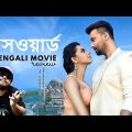 PASSWORD ( পাসওয়ার্ড ) FULL Bangla Movie ROASTED REVIEW | Shakib Khan | শাকিব খান | Bubly | Mamnun