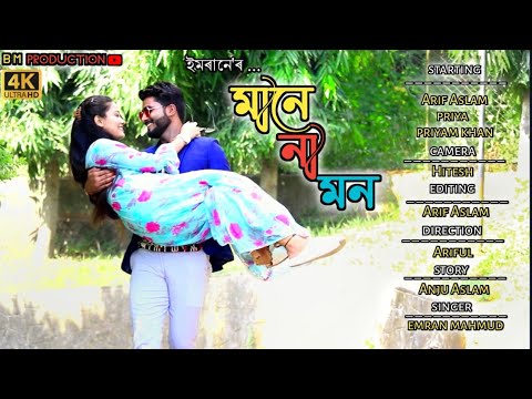 Manena Mon । মানে না মন । Imran & Puja । Arif & Priya । Bangla New Cover Video Song 2022