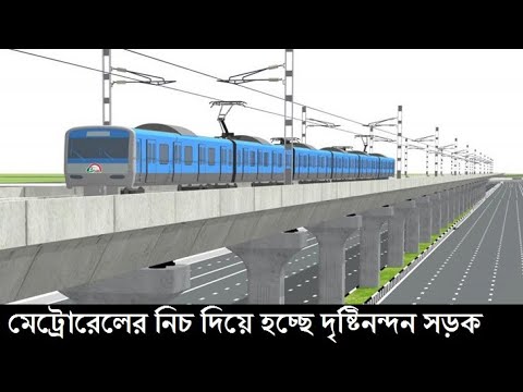 মেট্রোরেলের নিচ দিয়ে প্রস্তুত হচ্ছে দৃষ্টিনন্দন সড়ক || Dhaka Metro Rail Update 2022||