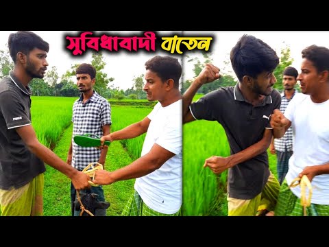 এমন বন্ধুর উপকার না করাই উত্তম | Bangla Funny Video | Hello Noyon