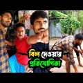 পকেটে টাকা না থাকলে যেভাবে খাবেন😂 | Bangla Funny Video | Hello Noyon