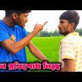 বাতেনের উপর কঠিন প্রতিশোধ নিলো নয়ন | Bangla Funny Video | Hello Noyon