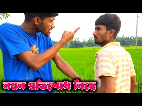 বাতেনের উপর কঠিন প্রতিশোধ নিলো নয়ন | Bangla Funny Video | Hello Noyon