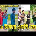Bangla ЁЯТФ Tik Tok Videos | ржЪрж░ржо рж╣рж╛рж╕рж┐рж░ ржЯрж┐ржХржЯржХ ржнрж┐ржбрж┐ржУ ( ржкрж░рзНржм- рзпрзи ) | Bangla Funny TikTok Video | #RMP_LTD