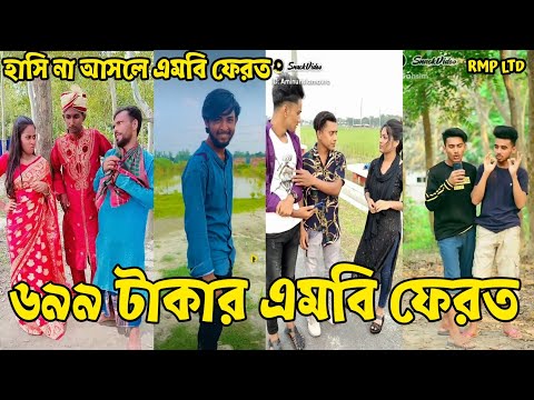 Bangla 💔 Tik Tok Videos | চরম হাসির টিকটক ভিডিও ( পর্ব- ৯২ ) | Bangla Funny TikTok Video | #RMP_LTD
