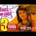 Chokhta Theke Mukhta | চোখটা থেকে মুখটা | Kazi Shuvo | Purnata | Official Music Video | Bangla Song