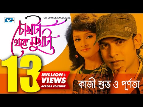 Chokhta Theke Mukhta | চোখটা থেকে মুখটা | Kazi Shuvo | Purnata | Official Music Video | Bangla Song