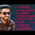 আরমান আলিফের বাছাই করা ৮ টি গান !! Best Of Arman Alif Bangla Song ! G Music Bangladesh