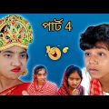 বাংলা নাটক 🤣 চোখে চোখে রাখতে bangla funny video পাট4 ||Bangla Natok 2022 ||Palli Gram TV #shorts