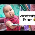 দুনিয়ার সবচেয়ে মজার ভিডিও 😂 | Bangla funny new video | Aiyan Vai | #funny
