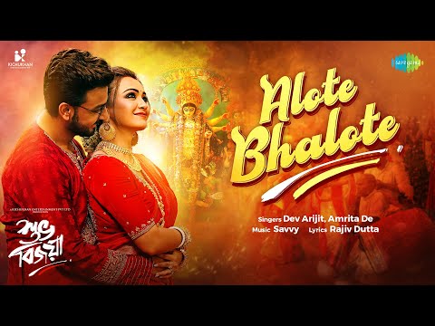 Alote Bhalote | আলোতে ভালোতে | Amrita De | Dev Arijit | Shubho Bijoya | Rohan Sen | Official Video