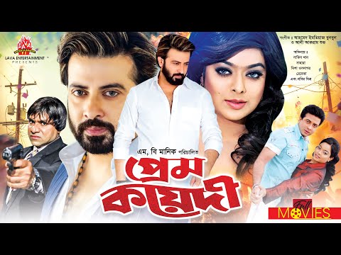 Prem Koyedi – প্রেম কয়েদী | Shakib Khan,  Shahara, Misha Sawdagor | Bangla Full Movie