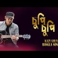 Chupi Chupi | চুপি চুপি | Kazi Shuvo | Official Music Video | Bangla Song | ETV Music
