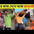 বেকুবদের কান্ড 😂 9 | Bangla New Funny Video | New Asthir Bangalir Kando | Mayajaal | #Funny