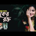 Buker Rokto | Bangla Folk Song | Remo Biplob | Gamcha Palash | Shamran | Lyrical Video