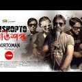 Obhishopto | অভিশপ্ত | Bortoman The Band | New Bangla Band Song 2022 | Music Video 2022