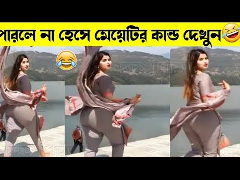 আপুদের কান্ড দেখে হাঁসি থামাতে পারবেন না | অস্থির বাঙালি | Bangla Funny Video| Asthir Bangali#funny