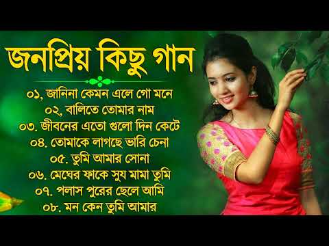 Bengali Adhunik Audio Jukebox _আধুনিক বাংলা গান _Old Bengali Adhunik Song