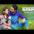 Amar | Samz Vai | Bangla  Song 2019 | Love Challenge | Afjal Sujon, Ontora | MV