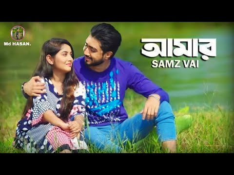 Amar | Samz Vai | Bangla  Song 2019 | Love Challenge | Afjal Sujon, Ontora | MV