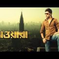 awara bengali full movie hd 2012 facts | jeet sayantika | আওয়ারা | jeet romantic film facts & review